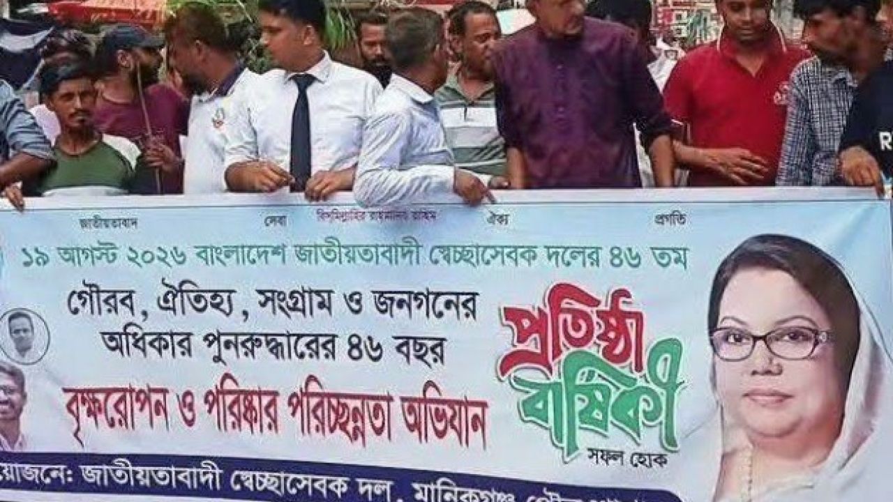 মানিকগঞ্জে স্বেচ্ছাসেবক দলের ৪৬তম প্রতিষ্ঠাবার্ষিকীতে বৃক্ষরোপণ ও পরিচ্ছন্নতা অভিযান