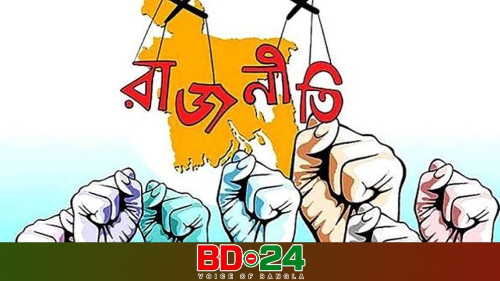 রাজনৈতিক দলগুলোর বদলে যাওয়ার এখনই সময়