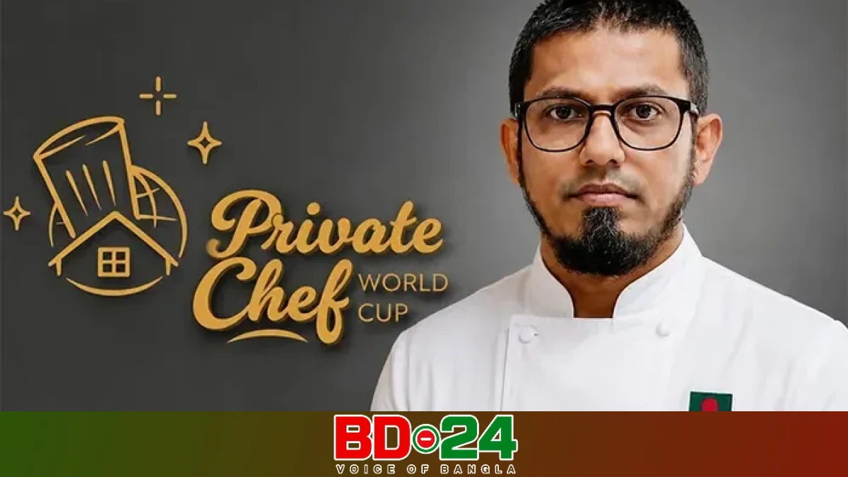 প্রাইভেট শেফ ওয়ার্ল্ড কাপের ফাইনালে বাংলাদেশের মোহাম্মদ আলী