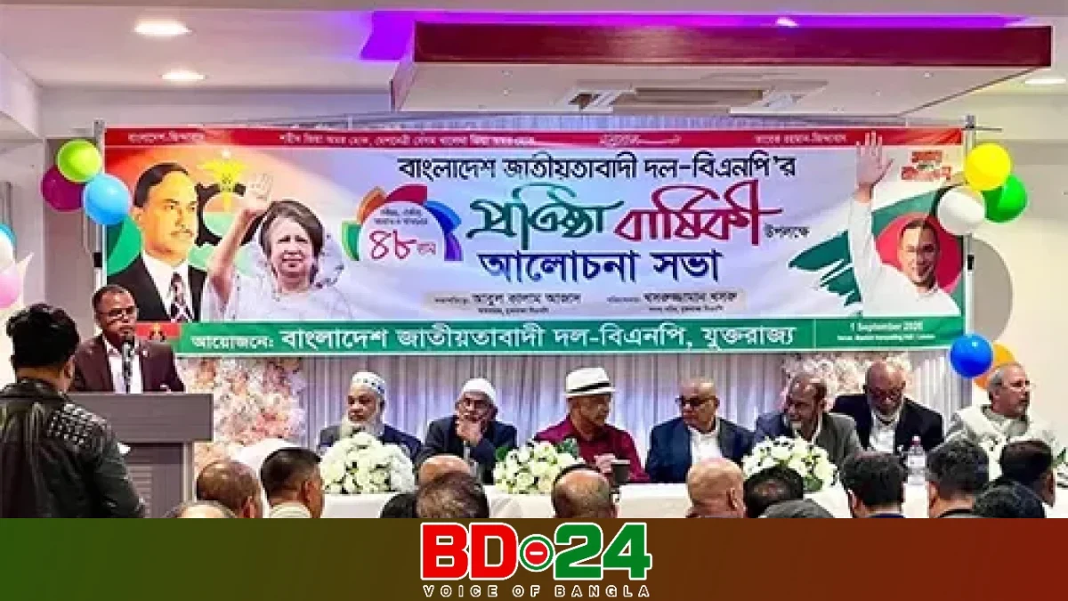 লন্ডনে নানা আয়োজনে পালিত হলো বিএনপির ৪৮তম প্রতিষ্ঠা বার্ষিকী