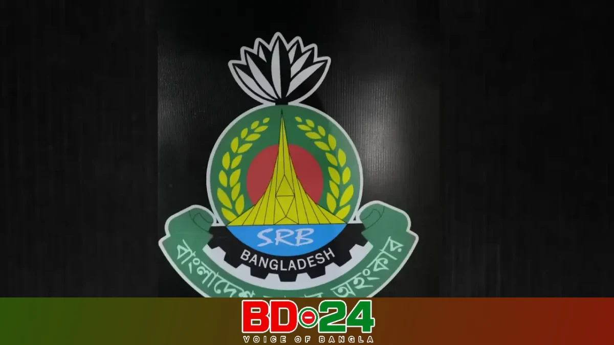 পুলিশের বিশেষায়িত ইউনিট এসআরবি’র আনুষ্ঠানিক যাত্রা শুরু